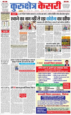 Punjab kesari / Haryana kurukshetra kesari