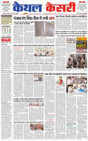Punjab kesari / Haryana kaithal kesari