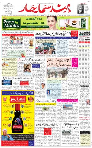 The Daily Hindsamachar Main