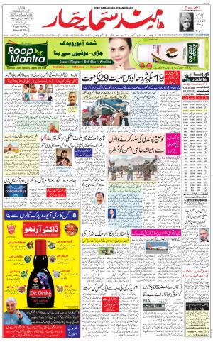 The Daily Hindsamachar Chandigarh