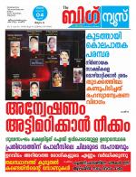 Kalakaumudi Big News - Kozhikode