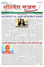 शाश्वत सृजन