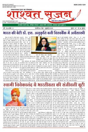 जुलाई 2020