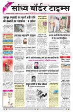 Sandhya Border Times, Sri Ganganagar