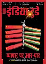 India Today - Hindi