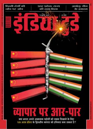 India Today Hindi- 15th July 2020