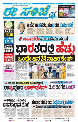 Tumakuru / Mysuru (04-07-2020)