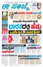 eESANJE :  Hubli -Dharwad 