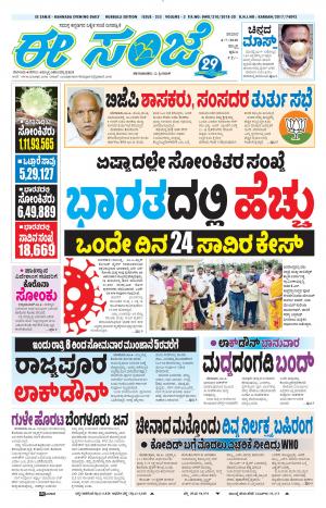 ESANJE : Hubli -Dharwad (04-07-2020)