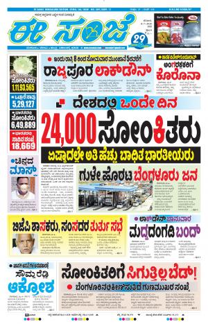 EESANJE-Bangalore (04-07-2020)