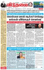 விடுதலை - viduthalai