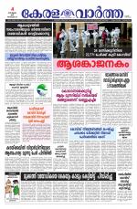 Kerala Vartha