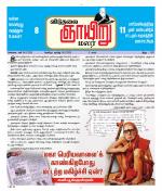 ஞாயிறு மலர் -Sunday Malar