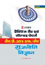 Practice Sets & Solved Papers NET/J.R.F./SET Rajneeti Vigyan