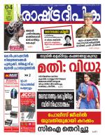 Rashtradeepika Kannur