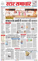 Star Samachar Bhopal