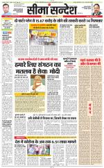 Jaipur Seema Sandesh 