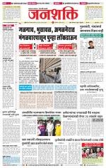 Jalgaon Janshakti