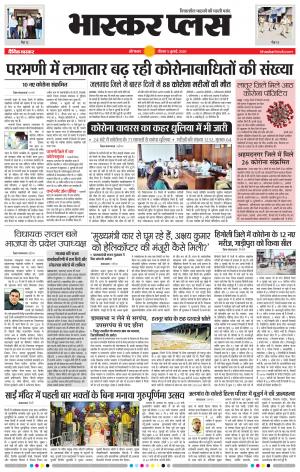 औरंगाबाद भास्कर प्लस