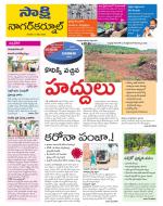 Nagarkurnool District