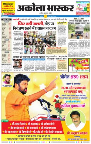 अकोला भास्कर