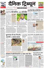 Dainik Tribune (Chandigarh)