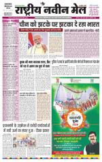 RASTRIYA NAVEEN MAIL DALTONGANJ EDITION