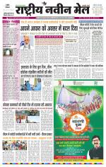 RASTRIYA NAVEEN MAIL RANCHI EDITION