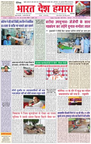 bharatdeshhamara haryana 5-07-2020