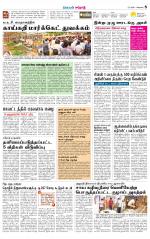 Erode-Coimbatore Supplement