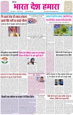 BHARAT DESH HAMARA (PUNJAB)