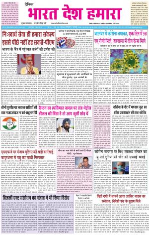 bharatdeshhamara punjab 5-7-2020