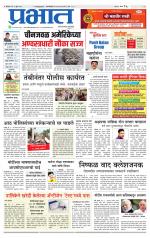 पुणे जिल्हा आवृत्ती