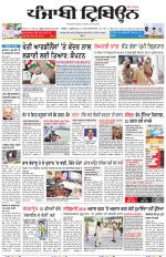 Punjabi Tribune (Delhi Edition)