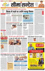 Hanumangarh Seema Sandesh 