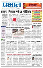 सातारा आवृत्ती