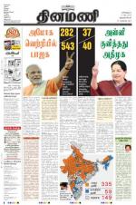 Dinamani -Tirunelveli