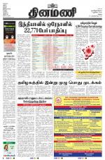 Dinamani - Ramanathapuram & Sivagangai