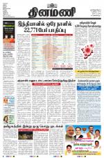 Dinamani - Tiruvarur