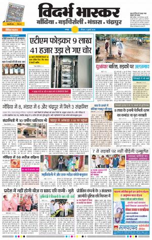 गोंदिया