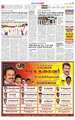 Karur-Trichy Supplement