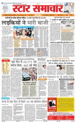 Star Samachar Rewa