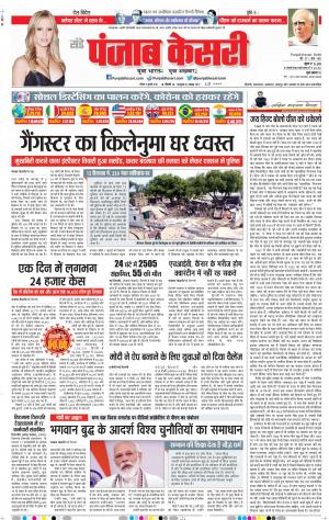 05-07-2020 Punjab Kesari DELHI MAIN