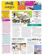 Chittoor District