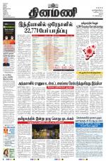 Dinamani - Perambalur & Ariyalur