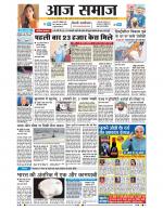 Aaj Samaaj
