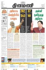 Dinamani - Villupuram