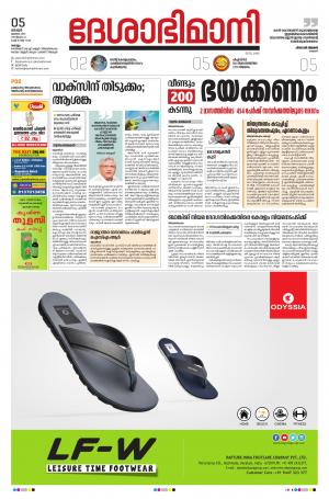 kollam, 05th july 2020