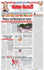 Rewari - Punjab Kesari