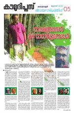 Kaumudi Plus Sunday Suppliment